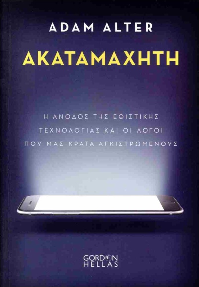 ΑΚΑΤΑΜΑΧΗΤΗ