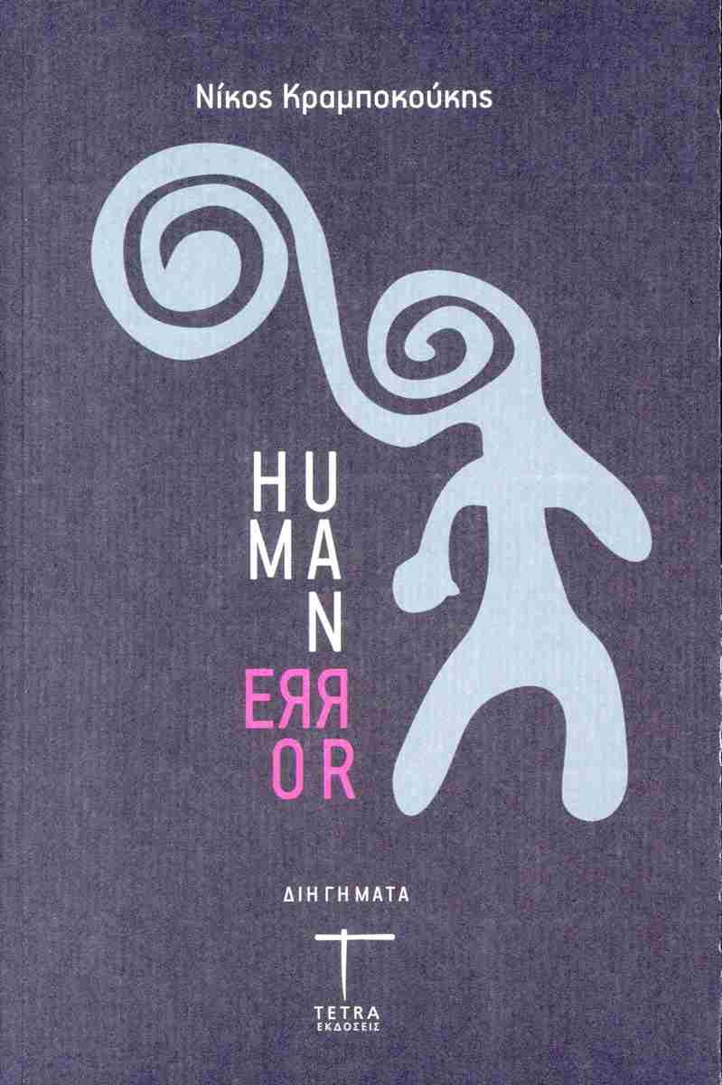 HUMAN ERROR