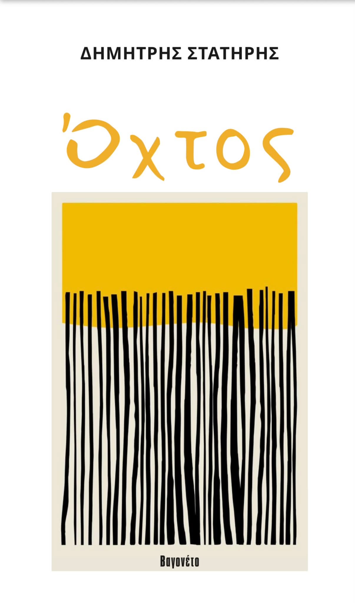 ΟΧΤΟΣ 7Η ΕΚΔΟΣΗ