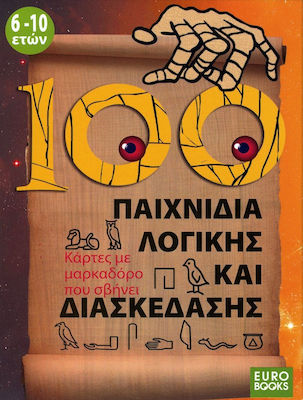 100 ΠΑΙΧΝΙΔΙΑ ΛΟΓΙΚΗΣ ΚΑΙ ΔΙΑΣΚΕΔΑΣΗΣ ΚΑΡΤΕΣ ΜΕ ΜΑΡΚΑΔΟΡΟ ΠΟΥ ΣΒΗΝΕΙ