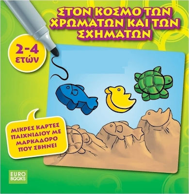 ΣΤΟΝ ΚΟΣΜΟ ΤΩΝ ΧΡΩΜΑΤΩΝ ΚΑΙ ΤΩΝ ΣΧΗΜΑΤΩΝ