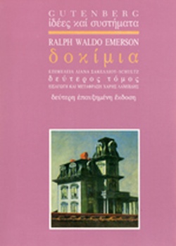ΔΟΚΙΜΙΑ 2 (EMERSON RALPH WALDO)