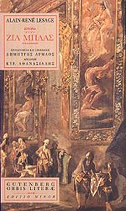 Η ΙΣΤΟΡΙΑ ΤΟΥ ΖΙΛ ΜΠΛΑΣ ΝΤΕ ΣΑΝΤΙΛΙΑΝ