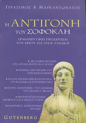 Η ΑΝΤΙΓΟΝΗ ΤΟΥ ΣΟΦΟΚΛΗ Β ΛΥΚΕΙΟΥ