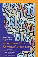 ΒΙΒΛΙΟΘΗΚΗ ΚΟΙΝΩΝΙΚΗΣ ΕΠΙΣΤΗΜΗΣ ΚΑΙ ΚΟΙΝΩΝΙΚΗΣ ΠΟΛΙΤΙΚΗΣ ΤΟ ΣΧΟΛΕΙΟ ΚΑΙ ΟΙ ΚΟΙΝΩΝΙΟΛΟΓΙΕΣ ΤΟΥ