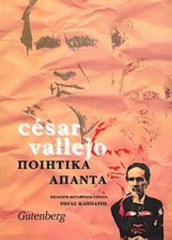 ΠΟΙΗΤΙΚΑ ΑΠΑΝΤΑ (ΔΙΓΛΩΣΣΗ ΕΚΔΟΣΗ, ΙΣΠΑΝΙΚΑ-ΕΛΛΗΝΙΚΑ) 2Η ΕΚΔΟΣΗ