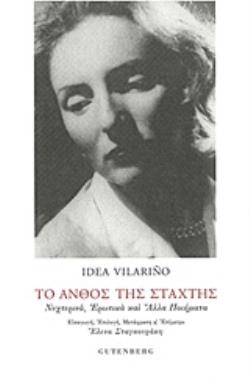 ΤΟ ΑΝΘΟΣ ΤΗΣ ΣΤΑΧΤΗΣ (ΝΥΧΤΕΡΙΝΑ, ΕΡΩΤΙΚΑ ΚΑΙ ΑΛΛΑ ΠΟΙΗΜΑΤΑ)