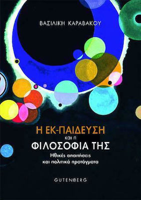 Η ΕΚ-ΠΑΙΔΕΥΣΗ ΚΑΙ Η ΦΙΛΟΣΟΦΙΑ ΤΗΣ ΗΘΙΚΕΣ ΑΠΑΙΤΗΣΕΙΣ ΚΑΙ ΠΟΛΙΤΙΚΑ ΠΡΟΤΑΓΜΑΤΑ