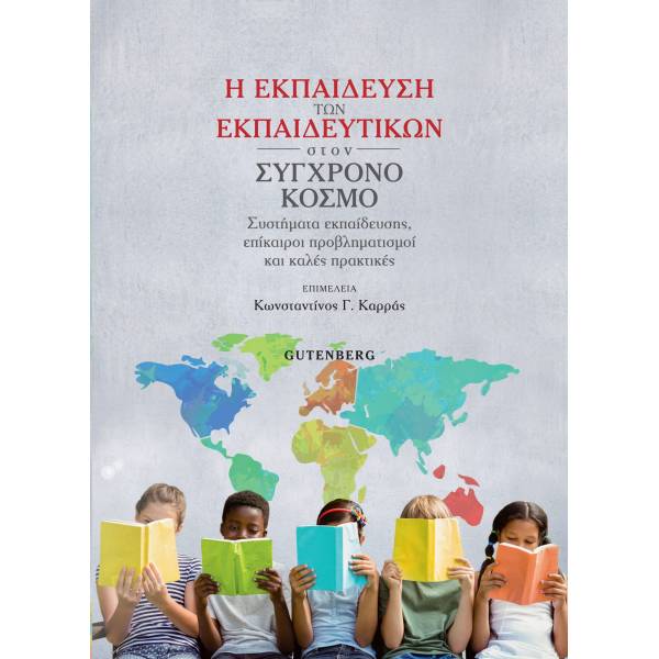 Η ΕΚΠΑΙΔΕΥΣΗ ΤΩΝ ΕΚΠΑΙΔΕΥΤΙΚΩΝ ΣΤΟΝ ΣΥΓΧΡΟΝΟ ΚΟΣΜΟ :ΣΥΣΤΗΜΑΤΑ ΕΚΠΑΙΔΕΥΣΗΣ, ΕΠΙΚΑΙΡΟΙ ΠΡΟΒΛΗΜΑΤΙΣΜΟΙ ΚΑΙ ΚΑΛΕΣ ΠΡΑΚΤΙΚΕΣ