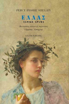 ΕΛΛΑΣ -ΛΥΡΙΚΟ ΔΡΑΜΑ ( ΔΙΓΛΩΣΣΗ ΈΚΔΟΣΗ)