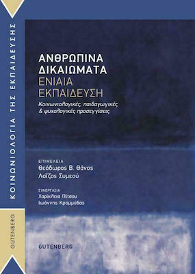ΑΝΘΡΩΠΙΝΑ ΔΙΚΑΙΩΜΑΤΑ-ΕΝΙΑΙΑ ΕΚΠΑΙΔΕΥΣΗ ΚΟΙΝΩΝΙΟΛΟΓΙΚΕΣ,ΠΑΙΔΑΓΩΓΙΚΕΣ ΚΑΙ ΨΥΧΟΛΟΓΙΚΕΣ ΠΡΟΣΕΓΓΙΣΕΙΣ
