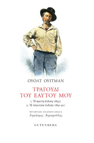 ΤΡΑΓΟΥΔΙ ΤΟΥ ΕΑΥΤΟΥ ΜΟΥ