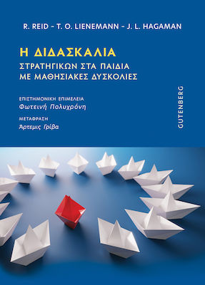 Η ΔΙΔΑΣΚΑΛΙΑ ΣΤΡΑΤΗΓΙΚΩΝ ΣΤΑ ΠΑΙΔΙΑ ΜΕ ΜΑΘΗΣΙΑΚΕΣ ΔΥΣΚΟΛΙΕΣ