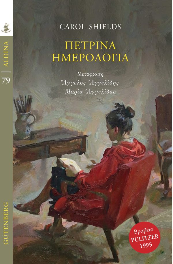 ΠΕΤΡΙΝΑ ΗΜΕΡΟΛΟΓΙΑ
