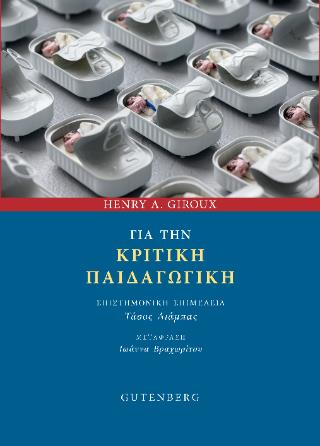 ΓΙΑ ΤΗΝ ΚΡΙΤΙΚΗ ΠΑΙΔΑΓΩΓΙΚΗ