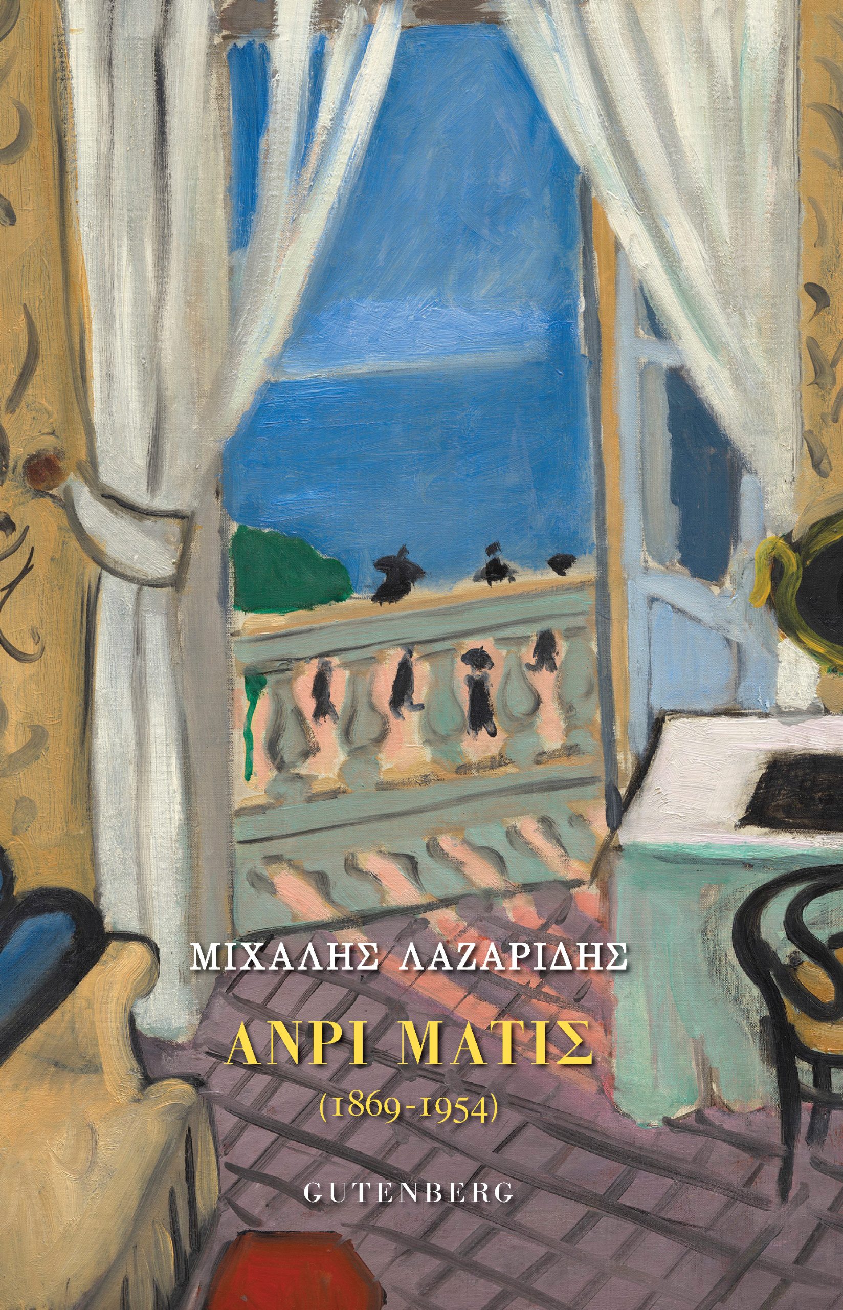 ΑΝΡΙ ΜΑΤΙΣ (1869 - 1954)