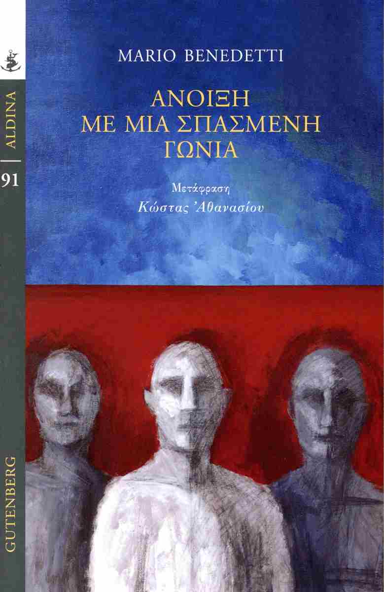 ΑΝΟΙΞΗ ΜΕ ΜΙΑ ΣΠΑΣΜΕΝΗ ΓΩΝΙΑ