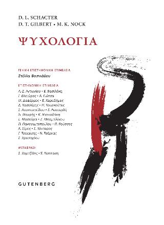 ΨΥΧΟΛΟΓΙΑ