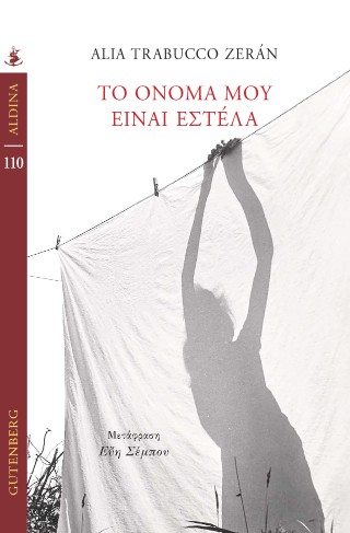 ΤΟ ΟΝΟΜΑ ΜΟΥ ΕΙΝΑΙ ΕΣΤΕΛΑ
