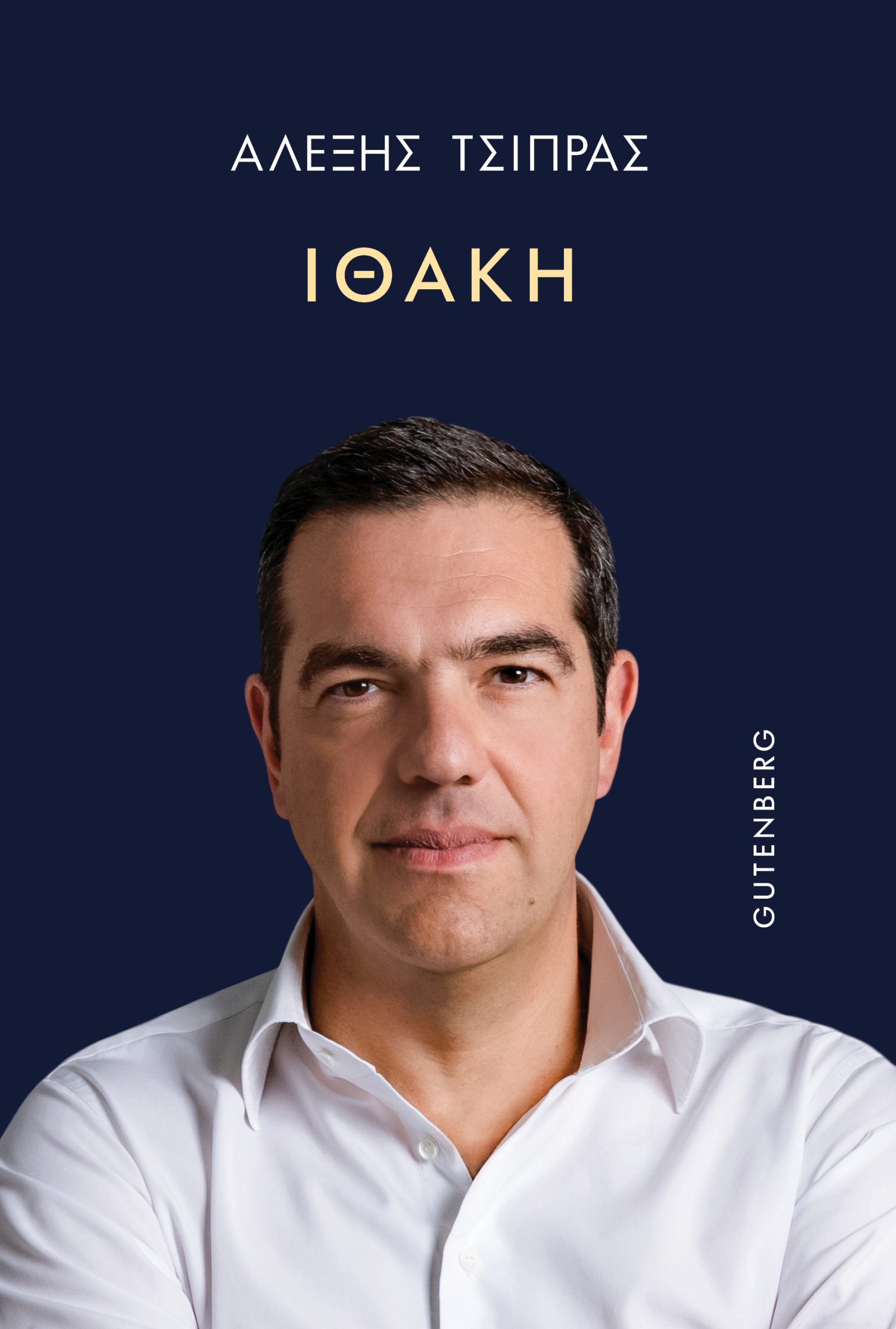 ΙΘΑΚΗ