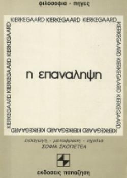 Η ΕΠΑΝΑΛΗΨΗ Η ΕΠΑΝΑΛΗΨΗ: Ο ΚΥΚΛΟΣ ΤΗΣ ΕΠΑΝΑΛΗΨΗΣ: ΕΠΑΝΑΛΑΜΒΑΝΟΝΤΑΣ ΤΗΝ ΕΠΑΝΑΛΗΨΗ 2Η ΕΚΔΟΣΗ