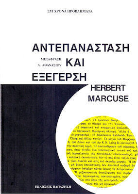 ΑΝΤΕΠΑΝΑΣΤΑΣΗ ΚΑΙ ΕΞΕΓΕΡΣΗ