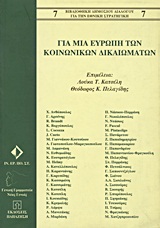 ΠΟΛΙΤΕΙΑ ΠΑΥΛΟΥ ΜΠΑΚΟΓΙΑΝΝΗ