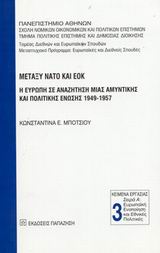 ΜΕΤΑΞΥ ΝΑΤΟ ΚΑΙ ΕΟΚ Η ΕΥΡΩΠΗ ΣΕ ΑΝΑΖΗΤΗΣΗ ΜΙΑΣ ΑΜΥΝΤΙΚΗΣ ΚΑΙ ΠΟΛΙΤΙΚΗΣ ΕΝΩΣΗΣ 1949-1957