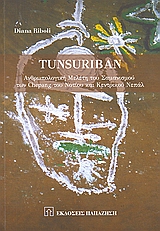 TUNSURIBAN ΑΝΘΡΩΠΟΛΟΓΙΚΗ ΜΕΛΕΤΗ ΤΟΥ ΣΑΜΑΝΙΣΜΟΥ ΤΩΝ CHEPANG ΤΟΥ ΝΟΤΙΟΥ ΚΑΙ ΚΕΝΤΡΙΚΟΥ ΝΕΠΑΛ