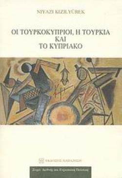 ΟΙ ΤΟΥΡΚΟΚΥΠΡΙΟΙ, Η ΤΟΥΡΚΙΑ ΚΑΙ ΤΟ ΚΥΠΡΙΑΚΟ