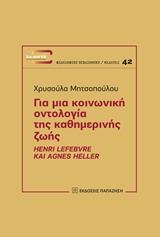ΓΙΑ ΜΙΑ ΚΟΙΝΩΝΙΚΗ ΟΝΤΟΛΟΓΙΑ ΤΗΣ ΚΑΘΗΜΕΡΙΝΗΣ ΖΩΗΣ HENRI LEFEBVRE ΚΑΙ AGNES HELLER ΔΙΑ-ΛΟΓΟΣ: ΦΙΛΟΣΟΦΙΚΗ ΒΙΒΛΙΟΘΗΚΗ - ΜΕΛΕΤΕΣ