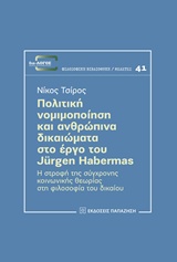 ΠΟΛΙΤΙΚΗ ΝΟΜΙΜΟΠΟΙΗΣΗ ΚΑΙ ΑΝΘΡΩΠΙΝΑ ΔΙΚΑΙΩΜΑΤΑ ΣΤΟ ΕΡΓΟ ΤΟΥ JÜRGEN HABERMAS Η ΣΤΡΟΦΗ ΤΗΣ ΣΥΓΧΡΟΝΗΣ ΚΟΙΝΩΝΙΚΗΣ ΘΕΩΡΙΑΣ ΣΤΗ ΦΙΛΟΣΟΦΙΑ ΤΟΥ ΔΙΚΑΙΟΥ ΔΙΑ-Λ