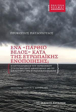ΕΝΑ "ΠΑΡΘΙΟ ΒΕΛΟΣ" ΚΑΤΑ ΤΗΣ ΕΥΡΩΠΑΪΚΗΣ ΕΝΟΠΟΙΗΣΗΣ Η ΑΝΤΙΠΑΡΑΘΕΣΗ ΤΟΥ ΓΕΡΜΑΝΙΚΟΥ ΣΥΝΤΑΓΜΑΤΙΚΟΥ ΔΙΚΑΣΤΗΡΙΟΥ ΜΕ ΤΟ ΔΙΚΑΣΤΗΡΙΟ ΤΗΣ ΕΥΡΩΠΑΪΚΗΣ ΕΝΩΣΗΣ