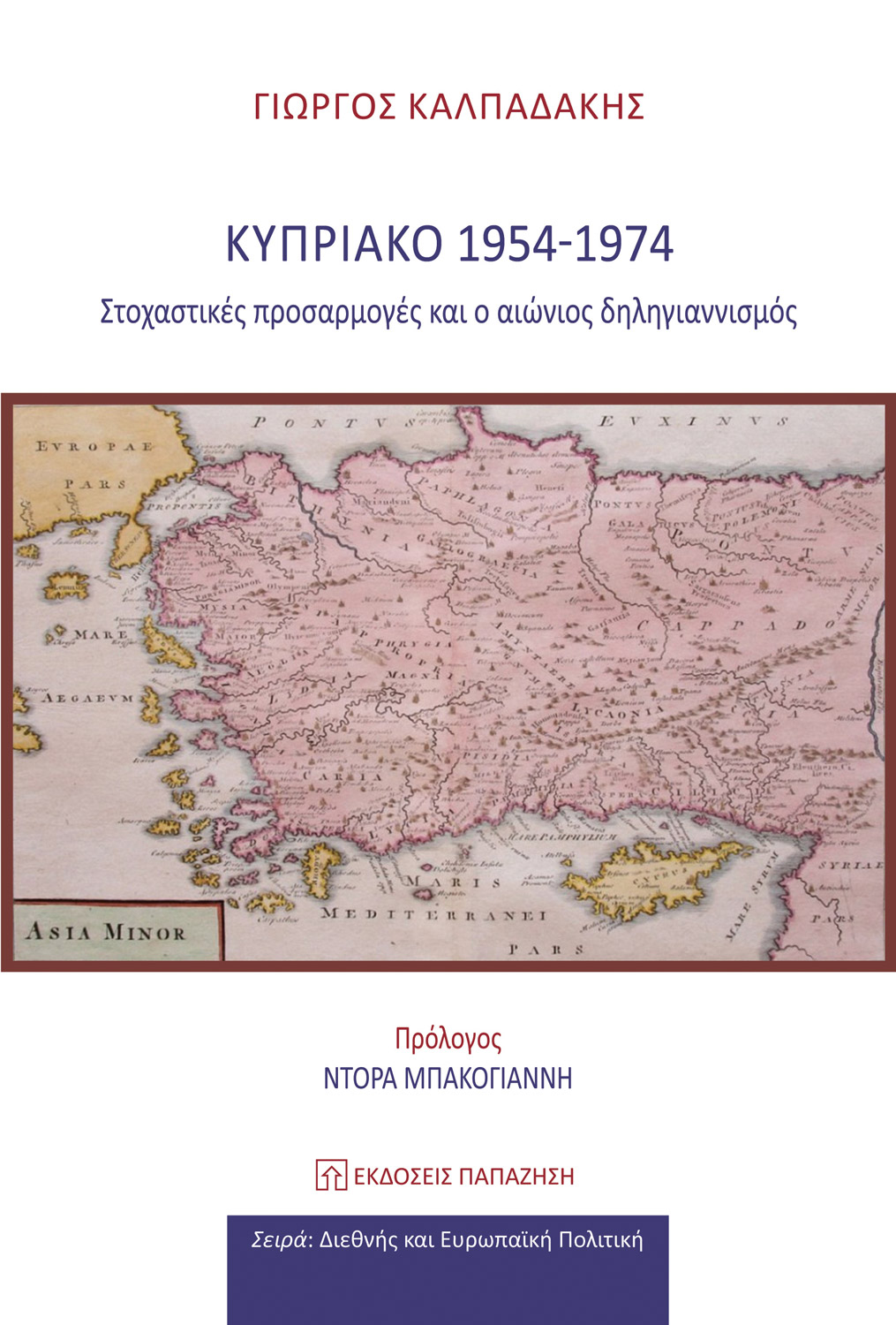 ΚΥΠΡΙΑΚΟ 1954-1974 ΣΤΟΧΑΣΤΙΚΕΣ ΠΡΟΣΑΡΜΟΓΕΣ ΚΑΙ Ο ΑΙΩΝΙΟΣ ΔΗΛΗΓΙΑΝΝΙΣΜΟΣ