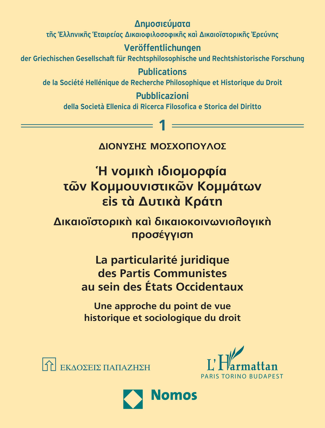 Η ΝΟΜΙΚΗ ΙΔΙΟΜΟΡΦΙΑ ΤΩΝ ΚΟΜΜΟΥΝΙΣΤΙΚΩΝ ΚΟΜΜΑΤΩΝ ΕΙΣ ΤΑ ΔΥΤΙΚΑ ΚΡΑΤΗ ΔΙΚΑΙΟΪΣΤΟΡΙΚΗ ΚΑΙ ΔΙΚΑΙΟΚΟΙΝΩΝΙΟΛΟΓΙΚΗ ΠΡΟΣΕΓΓΙΣΗ
