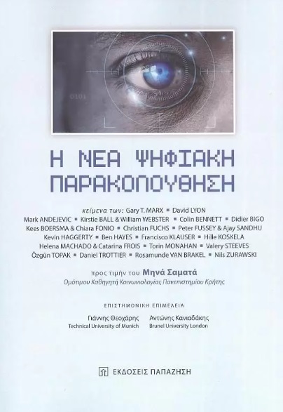 Η ΝΕΑ ΨΗΦΙΑΚΗ ΠΑΡΑΚΟΛΟΥΘΗΣΗ ΠΡΟΣ ΤΙΜΗΝ ΤΟΥ ΜΗΝΑ ΣΑΜΑΤΑ
