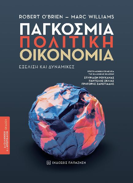 ΠΑΓΚΟΣΜΙΑ ΠΟΛΙΤΙΚΗ ΟΙΚΟΝΟΜΙΑ ΕΞΕΛΙΞΗ ΚΑΙ ΔΥΝΑΜΙΚΕΣ 2Η ΕΚΔΟΣΗ