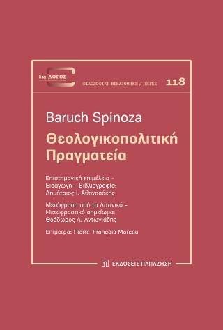 ΘΕΟΛΟΓΙΚΟΠΟΛΙΤΙΚΗ ΠΡΑΓΜΑΤΕΙΑ