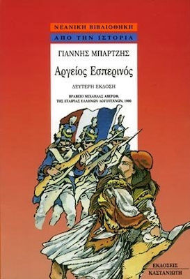 ΑΡΓΕΙΟΣ ΕΣΠΕΡΙΝΟΣ ΝΕΑΝΙΚΗ ΒΙΒΛΙΟΘΗΚΗ
