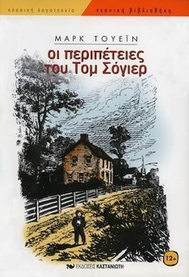 ΟΙ ΠΕΡΙΠΕΤΕΙΕΣ ΤΟΥ ΤΟΜ ΣΟΓΙΕΡ