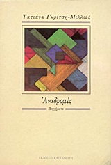ΑΝΑΔΡΟΜΕΣ ΔΙΗΓΗΜΑΤΑ 2Η ΕΚΔΟΣΗ