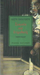 ΣΙΑΜΑΙΑ ΚΑΙ ΕΤΕΡΟΘΑΛΗ