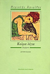 ΚΟΥΦΙΑ ΛΟΓΙΑ ΔΙΗΓΗΜΑΤΑ 2Η ΕΚΔΟΣΗ