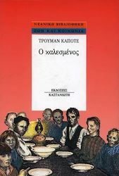 Ο ΚΑΛΕΣΜΕΝΟΣ ΝΕΑΝΙΚΗ ΒΙΒΛΙΟΘΗΚΗ