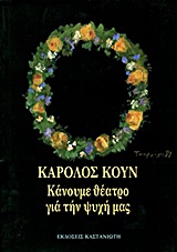 ΚΑΝΟΥΜΕ ΘΕΑΤΡΟ ΓΙΑ ΤΗΝ ΨΥΧΗ ΜΑΣ 5Η ΕΚΔΟΣΗ