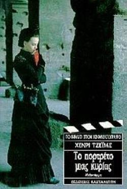 ΤΟ ΠΟΡΤΡΕΤΟ ΜΙΑΣ ΚΥΡΙΑΣ ΚΛΑΣΙΚΗ ΒΙΒΛΙΟΘΗΚΗ