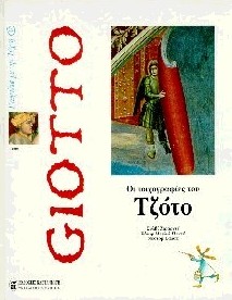 ΟΙ ΤΟΙΧΟΓΡΑΦΙΕΣ ΤΟΥ ΤΖΟΤΟ ΤΖΟΤΟ ΠΑΙΧΝΙΔΙΑ ΜΕ ΤΗΝ ΤΕΧΝΗ