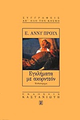 ΕΓΚΛΗΜΑΤΑ ΜΕ ΑΚΟΡΝΤΕΟΝ ΜΥΘΙΣΤΟΡΗΜΑ ΣΥΓΓΡΑΦΕΙΣ ΑΠ' ΟΛΟ ΤΟΝ ΚΟΣΜΟ