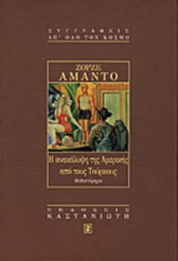 Η ΑΝΑΚΑΛΥΨΗ ΤΗΣ ΑΜΕΡΙΚΗΣ ΑΠΟ ΤΟΥΣ ΤΟΥΡΚΟΥΣ
