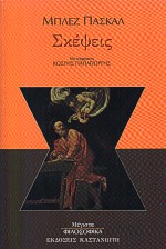 ΣΚΕΨΕΙΣ